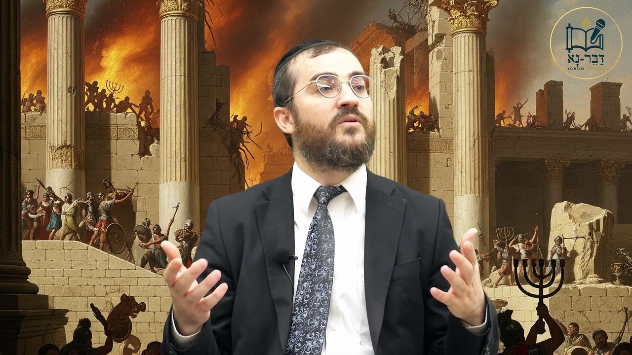 ט' באב במוצאי שבת, כל ההלכות שאתם חייבים לדעת חלק ב | הרב דוד בכר