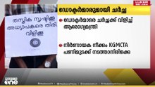 മെഡിക്കൽ കോളേജ് ഡോക്ടർമാരെ ചർച്ചയ്ക്ക് വിളിച്ച് ആരോഗ്യ മന്ത്രി