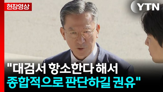 [현장영상+] 정성호 대장동 사건과 대통령 별개...법원도 판단 내놓아 / YTN