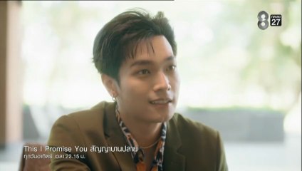 สัญญาบานปลาย ตอนที่ 2 (EP.2) วันที่ 2 พฤศจิกายน 2568