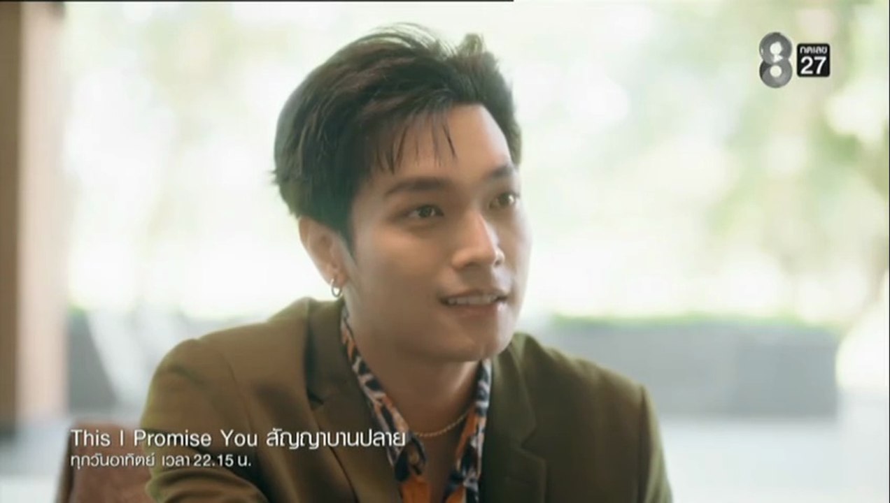 สัญญาบานปลาย ตอนที่ 2 (EP.2) วันที่ 2 พฤศจิกายน 2568
