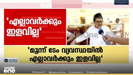 'തദ്ദേശ തെരഞ്ഞെടുപ്പിൽ മൂന്ന് ടേം വ്യവസ്ഥയിലെ ഇളവ് ലീ​ഗിലെ എല്ലാവർക്കും ബാധകമല്ല'