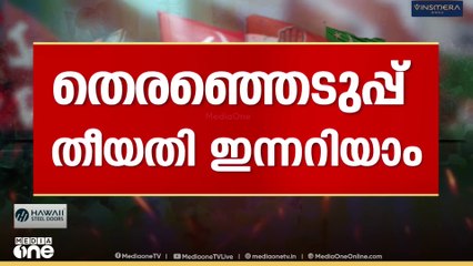മുന്നണികൾ പൂർണസജ്ജം; പെരുമാറ്റച്ചട്ടം ഇന്ന് മുതൽ നിലവിൽ|Kerala Local Body Election