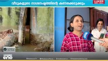 'കുപ്പീന്ന് വെള്ളം വീണതാന്നാ ആദ്യം വിചാരിച്ചത്, വെള്ളപ്പൊക്കം പോലെയുണ്ടായിരുന്നു'