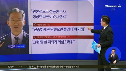 정성호, ‘대장동 항소 포기’ 관련…“성공한 수사·재판”