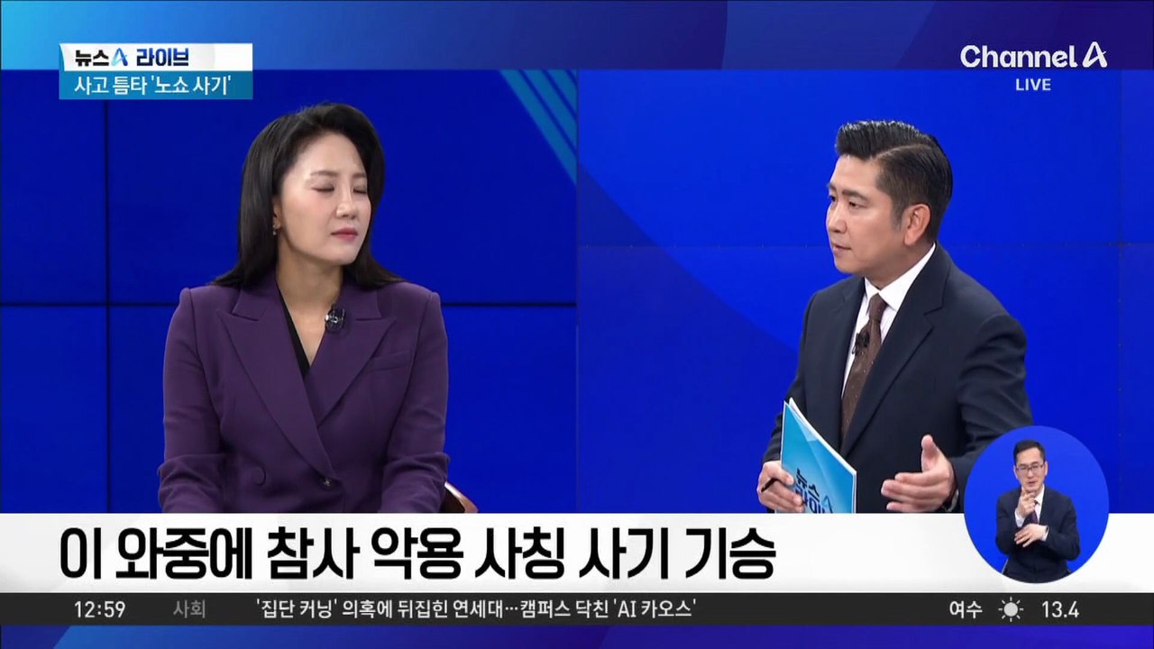 “소화포 급해요” 기승…사고 틈타 ‘노쇼 사기’