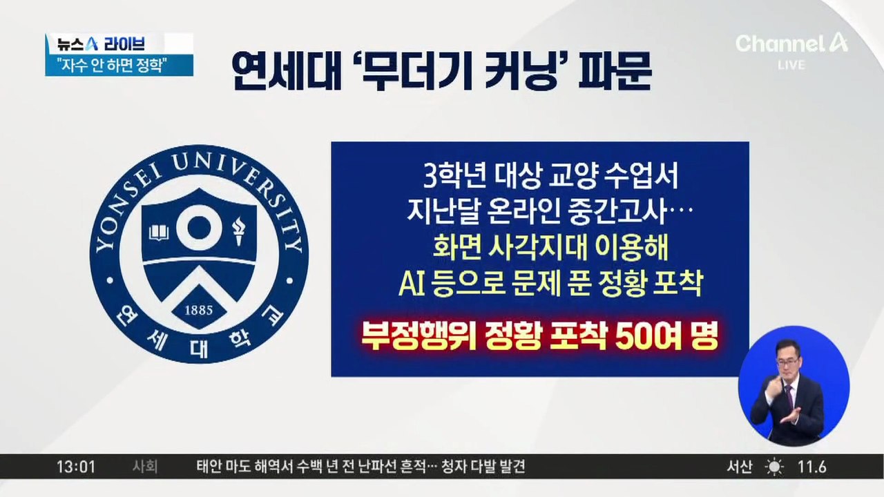 연세대 중간고사서 집단 부정행위 적발