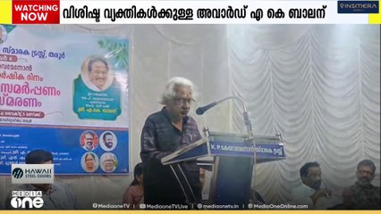 കെ പി കേശവമേനോൻ അവാർഡ് മുൻമന്ത്രി എ കെ ബാലന് സമ്മാനിച്ചു