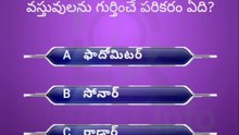 GK Questions in Telugu|| General Knowledge. Questions Telugu || Interesting Questions Telugu#gkquiz #gk #generalknowledge #gkquestion #gkchallenge #generalknowledgequestions #techgrowtelugu #telugugk #teluguquiz #compitativeexams #gktricks