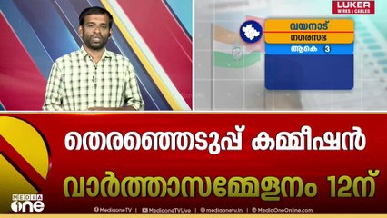 മധ്യകേരളത്തിൽ തെരഞ്ഞെടുപ്പ് ഒരുക്കങ്ങൾ ആരംഭിച്ച് മുന്നണികൾ