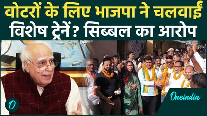 Haryana से Bihar: 6000 लोगों के लिए चलवाई गईं Special Train , Kapil Sibal के BJP पर आरोप