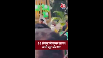 तेजस्वी के बर्थडे केक पर टूट पड़े बच्चे, Video