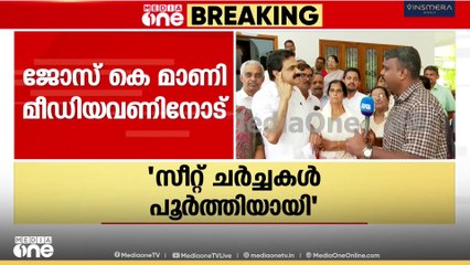 എൽഡിഎഫിൽ തർക്കങ്ങളില്ല, കോട്ടയത്തെ സീറ്റ് ചർച്ച അവസാനഘട്ടത്തിൽ; ജോസ് കെ മാണി