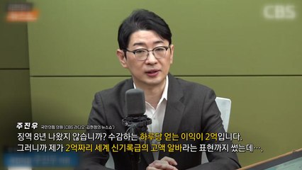"하루 2억 고액 알바" vs "검찰, 수사를 잘못해서" [앵커리포트] / YTN