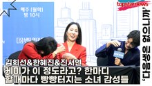 김희선&한혜진&진서연, 케미가 이 정도라고? 한마디 할때마다 빵빵터지는 소녀 감성들(‘다음생은 없으니까’ 제작발표회) [TOP영상]