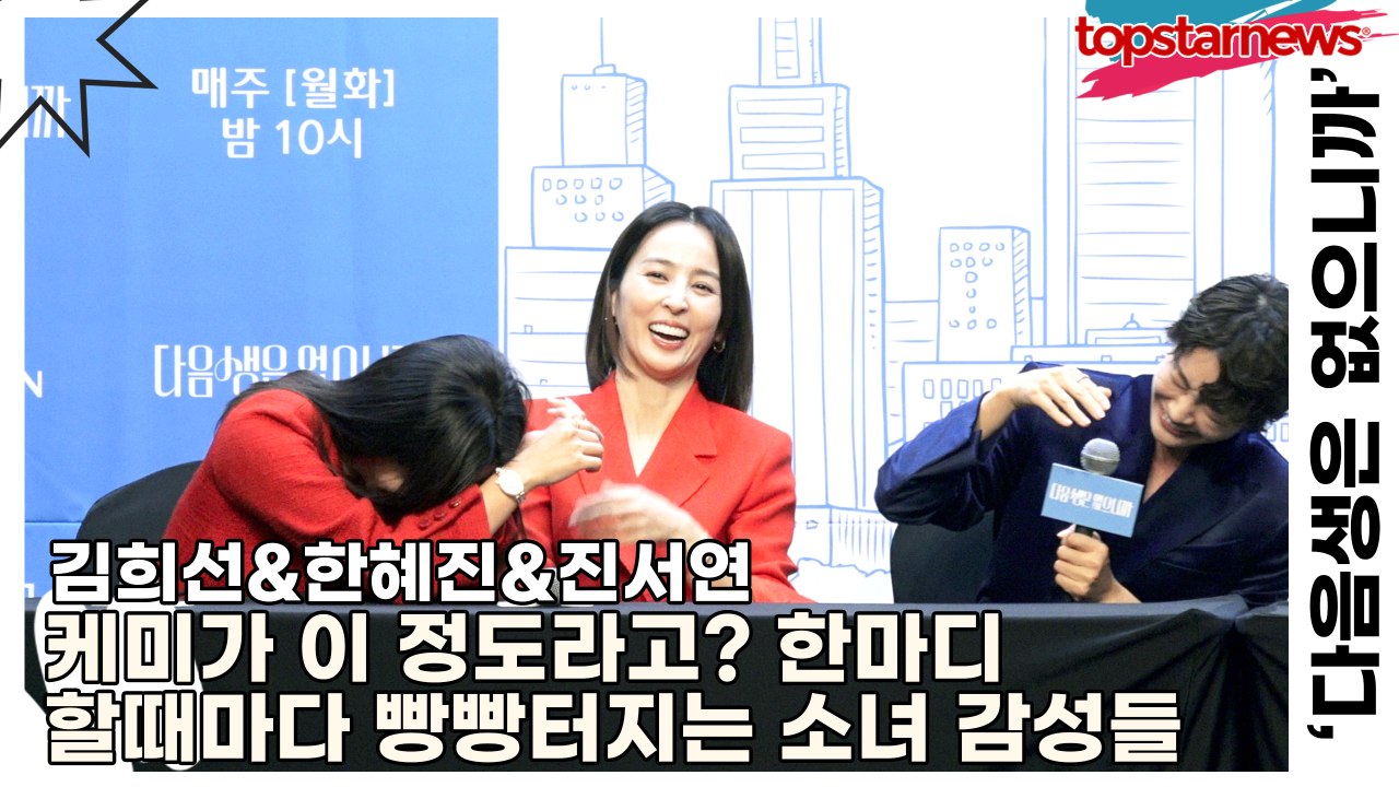 김희선&한혜진&진서연, 케미가 이 정도라고? 한마디 할때마다 빵빵터지는 소녀 감성들(...