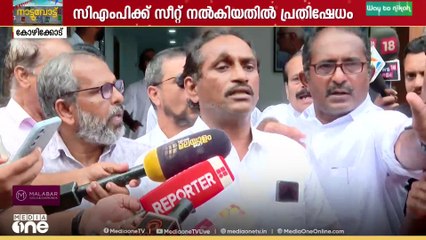 കോൺ‌​​ഗ്രസ് മണ്ഡലം പ്രസിഡന്റ് ഉൾപ്പെടെ 12 പേർ രാജിയിലേക്ക്; CMPക്ക് സീറ്റ് നൽകിയതിൽ പ്രതിഷേധം