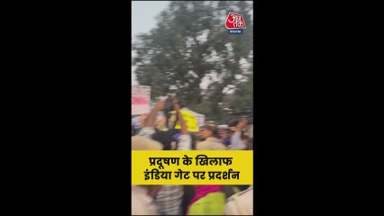 प्रदूषण के खिलाफ इंडिया गेट पर प्रदर्शन; Video