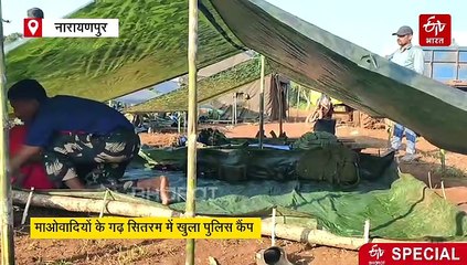 "नक्सलगढ़" में विकास की बयार, नारायणपुर के सितरम में खुला पुलिस कैंप, अबूझमाड़ से कांकेर तक 70 किमी की सड़क