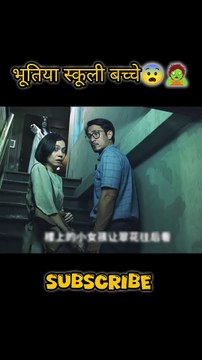 darawwni kahani#bhutia bachche##horror movie#horror film explain in hindi#haunted#k drama