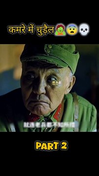 कमरे में चुड़ैल पार्ट 2❤️#haunted house#horror chanies Move explain in hindi#horror story#scarry