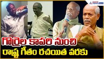 Andesri Inspiring Life Story: గొర్రెల కాపరి నుంచి రాష్ట్ర గీతం రచయిత వరకు | Asianet News Telugu