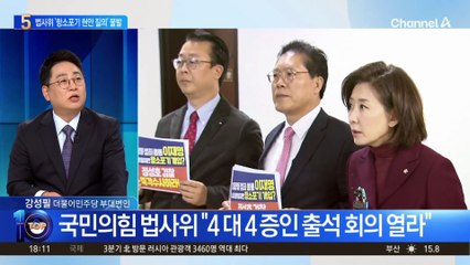 법사위, 내일 전체회의…‘대장동 항소 포기’ 공방 예고