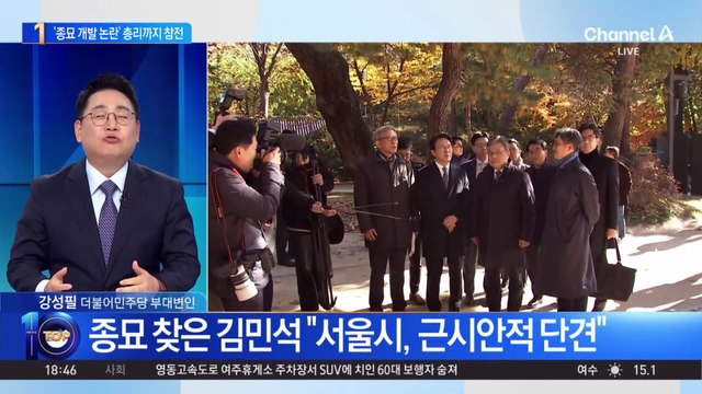 ‘종묘 앞 고층 빌딩’ 두고 김민석-오세훈 정면충돌