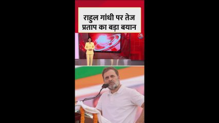 राहुल गांधी पर तेज प्रताप यादव का बड़ा बयान; सुनें