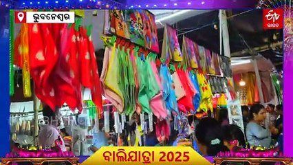 ଜମୁଛି ରାଜଧାନୀ ବାଲିଯାତ୍ରା: ମେଳା ଓ ଦୋଳିର ମଜା ନେଉଛନ୍ତି ଲୋକେ, ୧୦ କୋଟି ବ୍ୟବସାୟ ଲକ୍ଷ୍ୟ