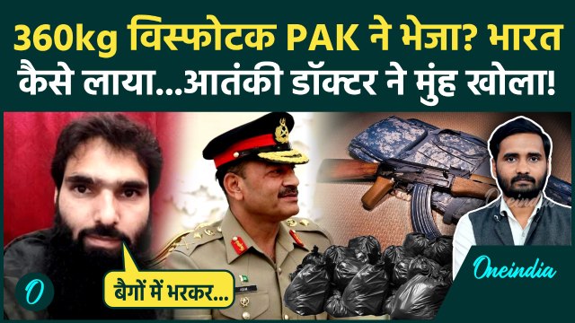 Faridabad Terrorist Arrest: Dr. Adil Ahmed ने खोला मुंह...बताया 360kg RDX का राज | Haryana, Kashmir