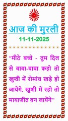 🇲🇰 Aaj ki Murli ka Saar 11 November 2025 Hindi in Male Voice | BRAHMA KUMARIS