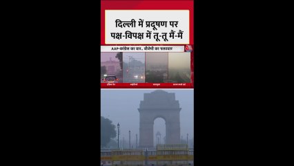 दिल्ली-NCR की हवा में प्रदूषण बढ़ा, पक्ष-विपक्ष भिड़े