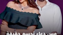 مس دعاء تحسم حقيقة علاقتها بمحمود ماهر
