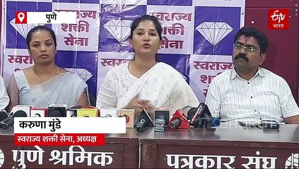 करुणा मुंडे यांचा स्वराज्य शक्ती सेना पक्ष स्वबळावर निवडणूक लढवणार