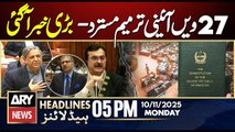 Opposition rejects 27th amendment | ARY News 5 PM Headlines | 10th Nov 2025