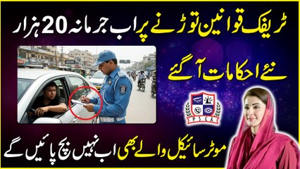 20 Thousand Fine On Motorcycle Riders | Be Aware! New Rules Enforced | Daily Pakistan