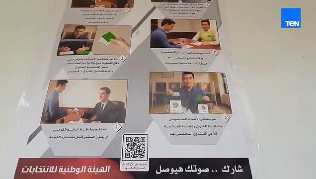 ارشادات من الهيئة الوطنية للانتخابات لتعريف الناخبين كيفية التصويت