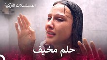 بين الحلم والواقع - حكاية خرافية