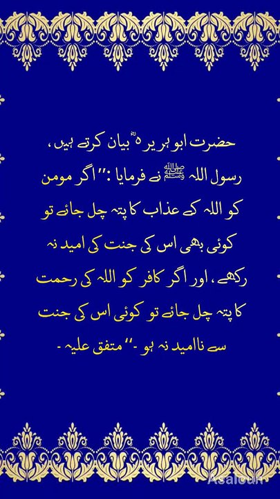 الله کی رحمت اور عذاب