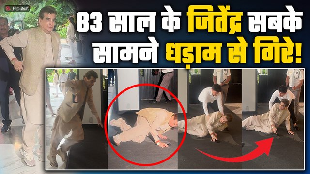 Zarine khan Prayer Meet: प्रार्थना सभा में Jeetendra के साथ हुआ बड़ा हादसा, Video हुआ Viral!