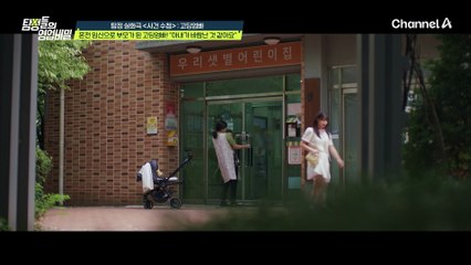 남편 몰래 누군가와 전화 통화하는 아내?! 육아에 지친 아내는 몰래 일탈을 즐기고 있다?