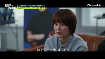 의뢰인과 크게 싸운 아내! 분노를 못 참고 가출을 했다?! 그녀가 향한 곳은 '모텔'?!