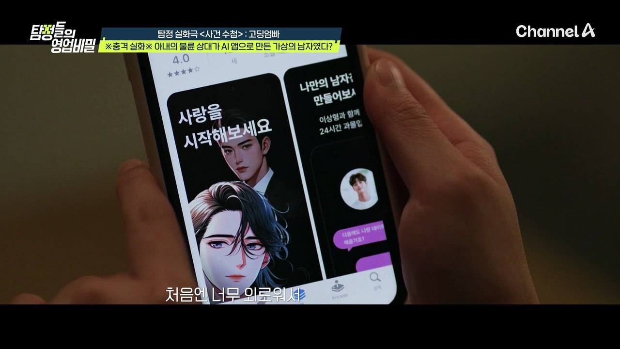 있는 그대로를 사랑해 준 AI에게 빠져버린 아내! 가상 결혼식까지 진행했다?!