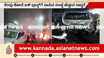 Dehaliya Car Blast Leaves Multiple Casualties and Causes Panic
