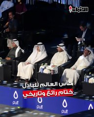 كأس العالم للبادل لزوجي الرجال والسيدات..  ختام رائع وتاريخي