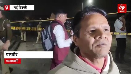 "किसी का धड़ पड़ा था तो किसी का हाथ, हम डरकर भागे लगा धरती फट जाएगी" प्रत्यक्षदर्शियों ने बताए हालात