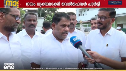 തദ്ദേശ തെരഞ്ഞെടുപ്പ്; നയം വ്യക്തമാക്കി വെൽഫെയർ പാർട്ടി..