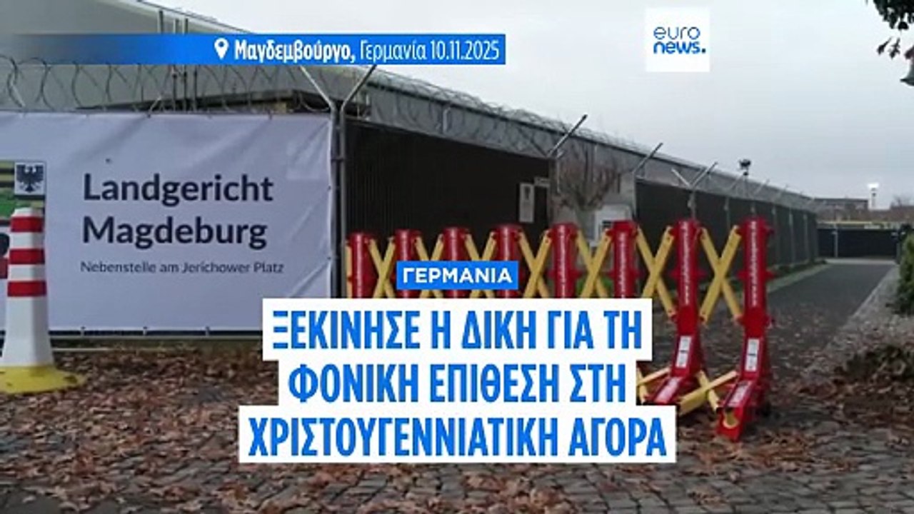 Δίκη στο Μαγδεμβούργο: Ο κατηγορούμενος χρησιμο...