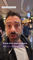 Σάκης Τανιμανίδης: Απρόοπτο στο αεροδρόμιο  – «Μας είπε ο πιλότος ότι το αεροπλάνο έχει...»